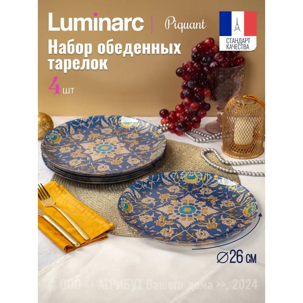 Фото Тарелка 26 см Luminarc V8783-4ECOM Стекло цвет разноцветный Фото Тарелка 26 см Luminarc V8783-4ECOM Стекло цвет разноцветный