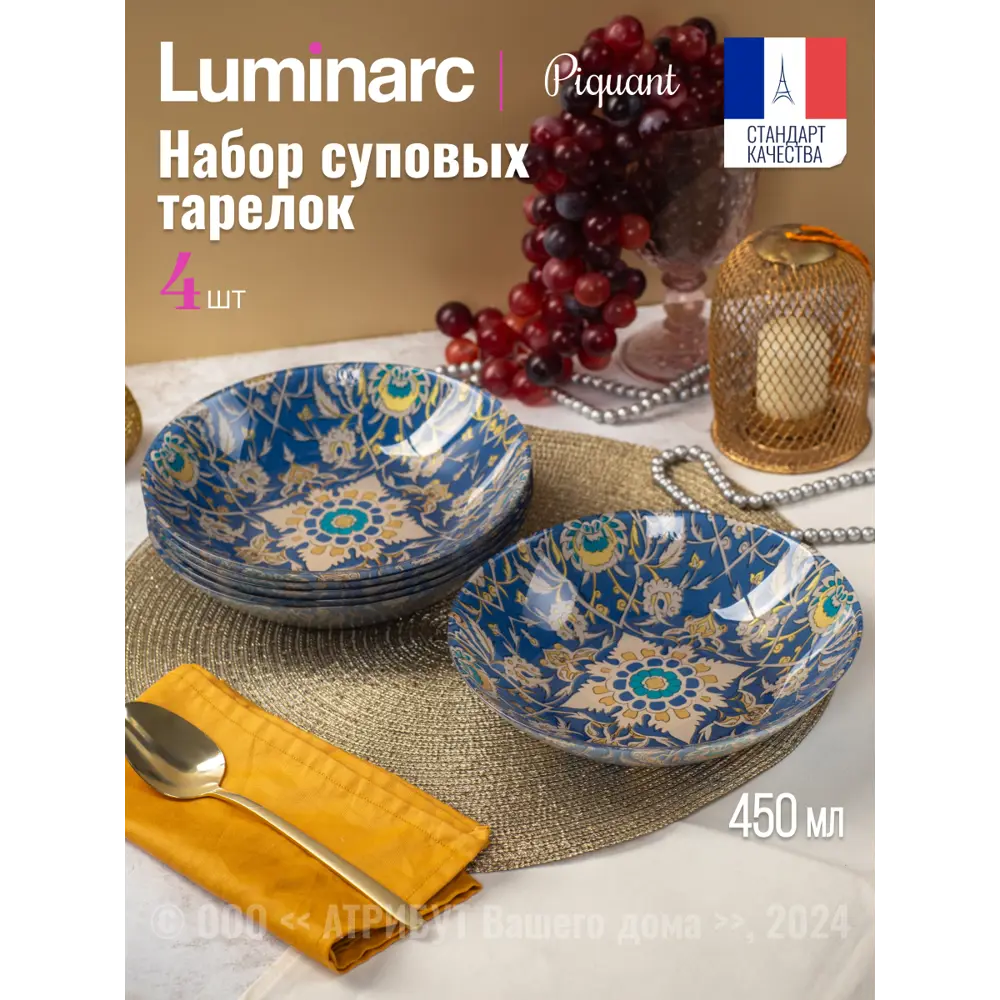 Фото Тарелка 25 см Luminarc V8786-4ECOM Стекло цвет разноцветный Фото Тарелка 25 см Luminarc V8786-4ECOM Стекло цвет разноцветный