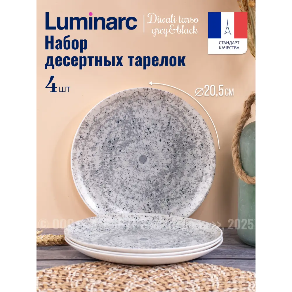 Фото Тарелка 21 см Luminarc V9376-4ECOM Стекло цвет серый Фото Тарелка 21 см Luminarc V9376-4ECOM Стекло цвет серый