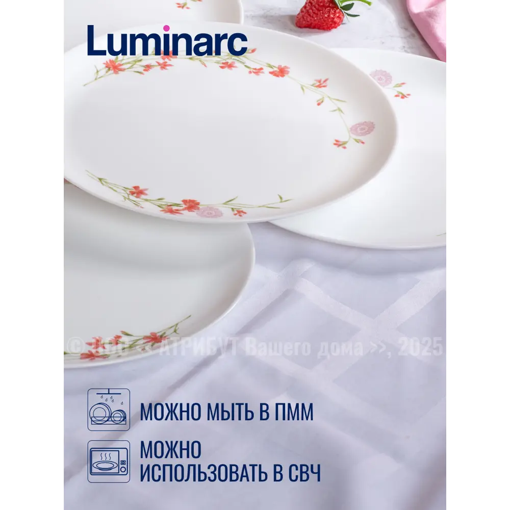 Фото 3 Тарелка 26.5 см Luminarc V9378-4ECOM Стекло цвет белый Фото 3 Тарелка 26.5 см Luminarc V9378-4ECOM Стекло цвет белый