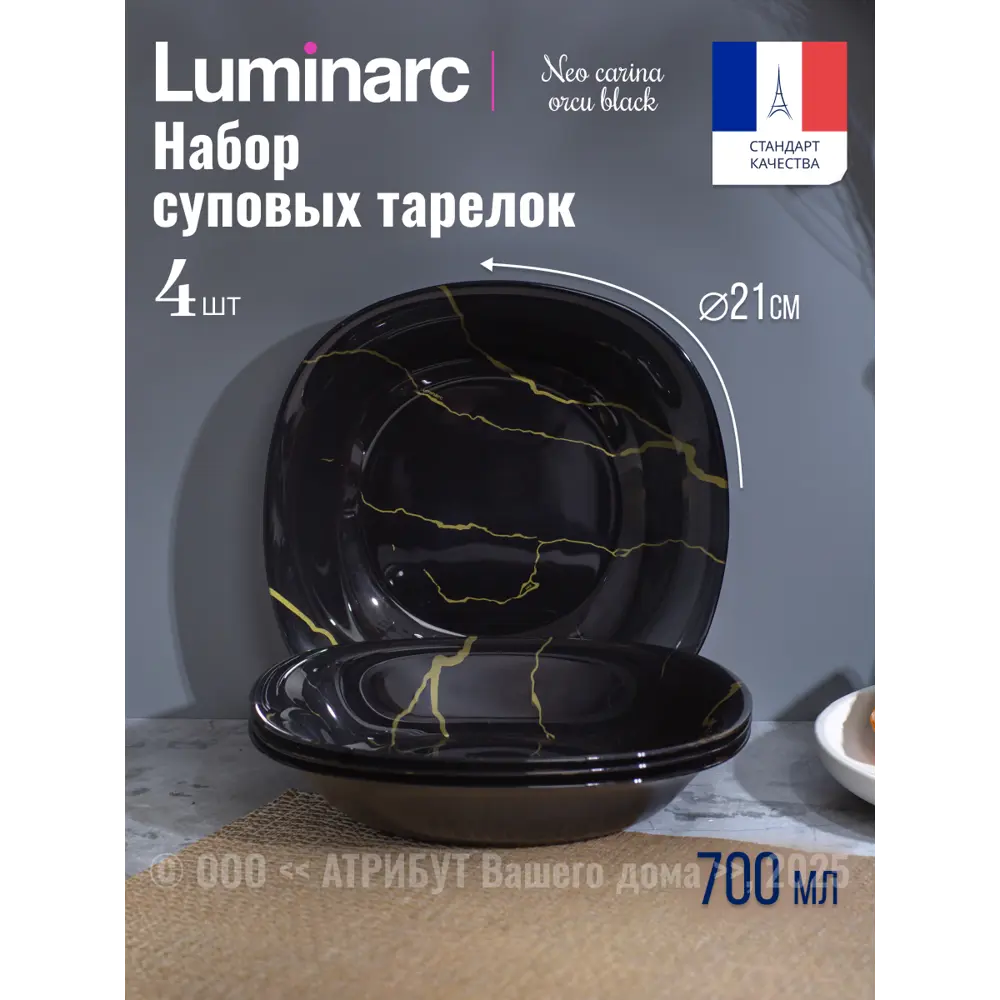 Фото Тарелка 25 см Luminarc V9383-4ECOM Стекло цвет черный Фото Тарелка 25 см Luminarc V9383-4ECOM Стекло цвет черный