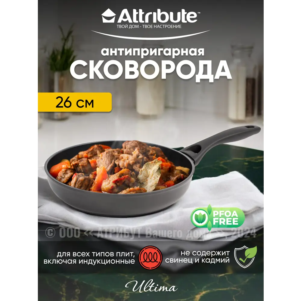 Фото Сковорода Attribute Сковорода ultima 26см индукция 26 см с крышкой алюминий цвет черный Фото Сковорода Attribute Сковорода ultima 26см индукция 26 см с крышкой алюминий цвет черный