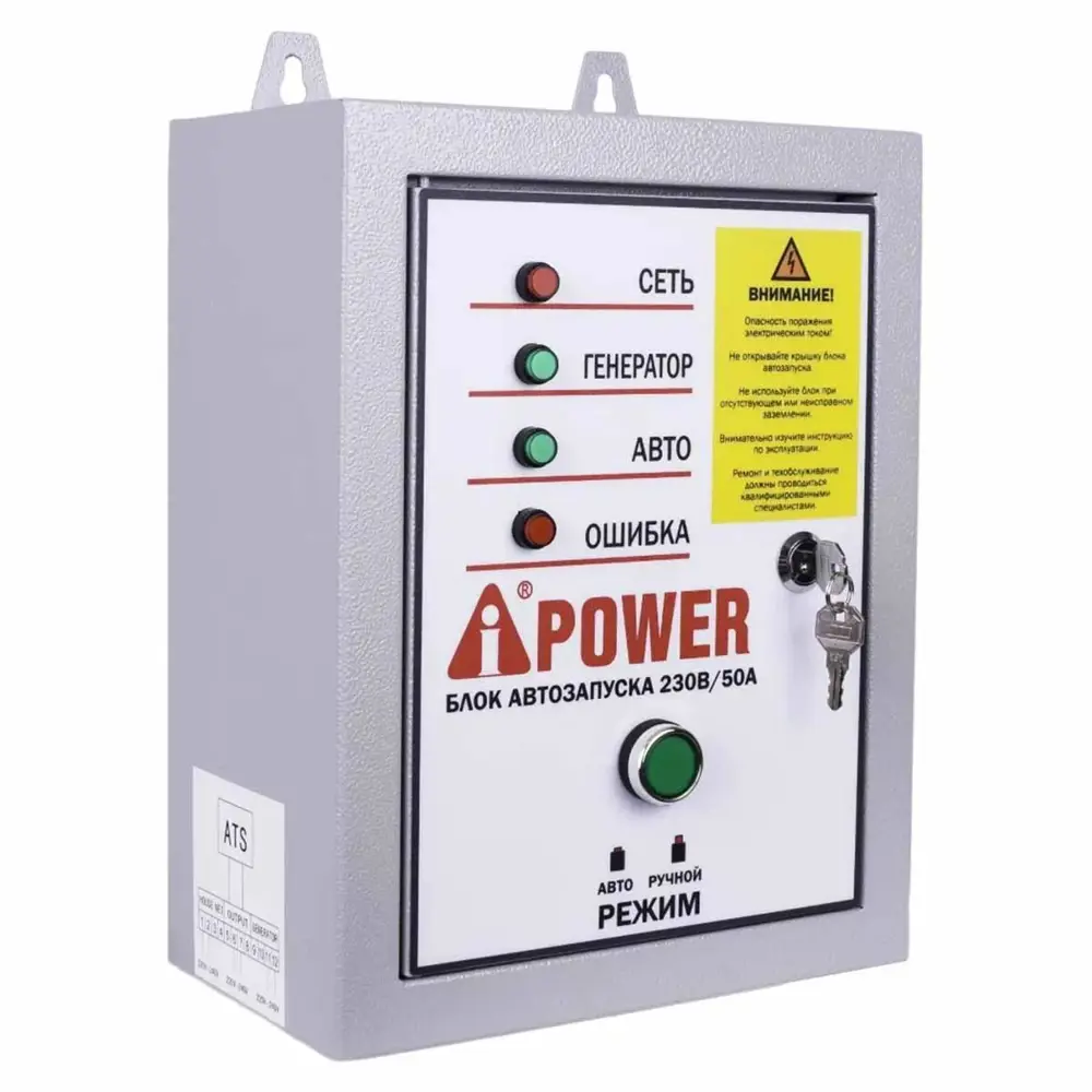 Фото 2 Генератор бензиновый A-Ipower A8500EA 8.5 кВт в комплекте с блоком автозапуска 230 В Фото 2 Генератор бензиновый A-Ipower A8500EA 8.5 кВт в комплекте с блоком автозапуска 230 В