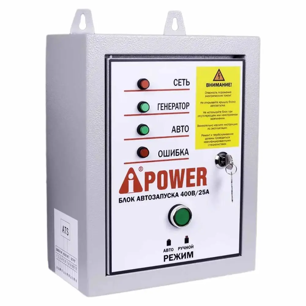Фото 2 Генератор бензиновый A-Ipower A6500EA 6.5 кВт в комплекте с блоком автозапуска 400 В Фото 2 Генератор бензиновый A-Ipower A6500EA 6.5 кВт в комплекте с блоком автозапуска 400 В