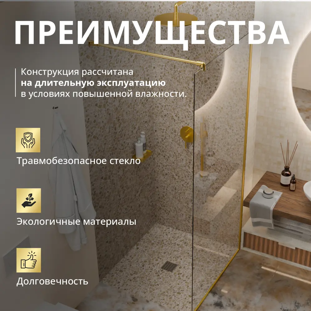 Фото 3 Душевая перегородка Aceglass 195x89 см в узком профиле цвет профиля золото матовое, стекло 8 мм Фото 3 Душевая перегородка Aceglass 195x89 см в узком профиле цвет профиля золото матовое, стекло 8 мм