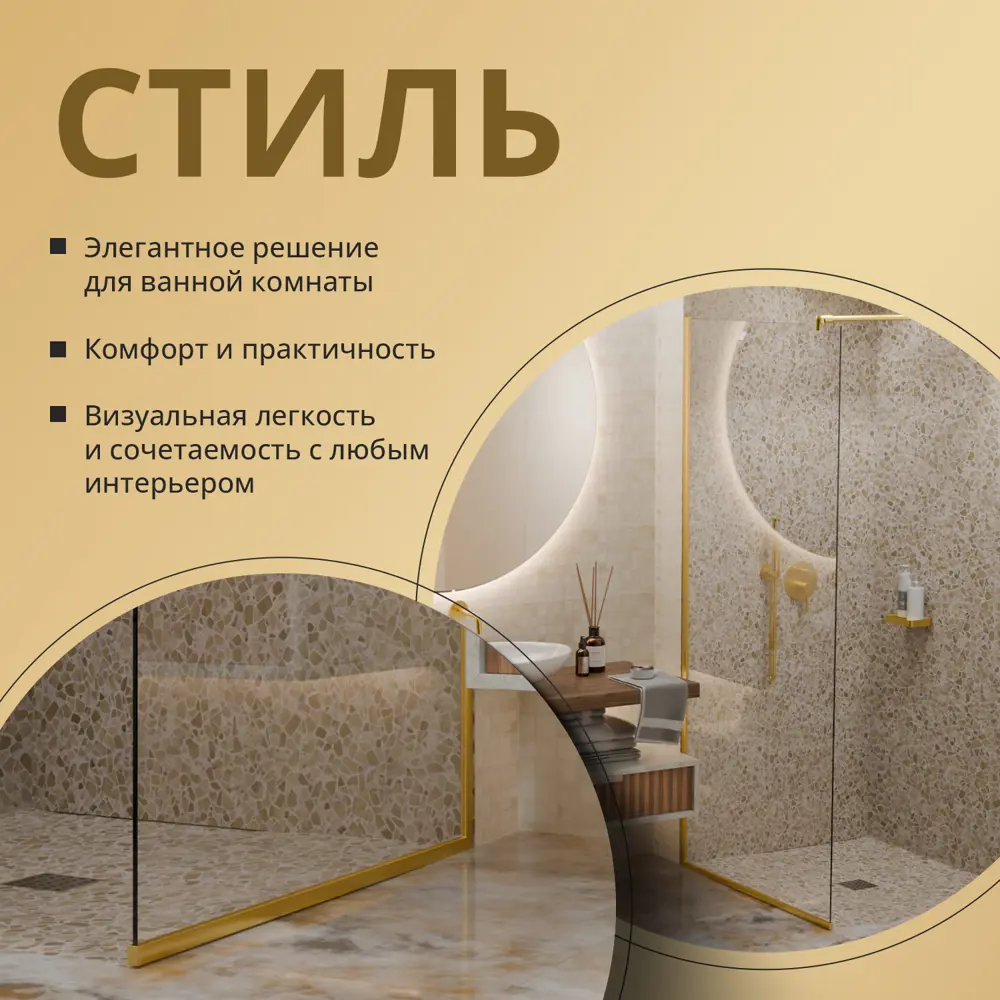 Фото 2 Душевая перегородка Aceglass 195x89 см в узком профиле цвет профиля золото матовое, стекло 8 мм Фото 2 Душевая перегородка Aceglass 195x89 см в узком профиле цвет профиля золото матовое, стекло 8 мм