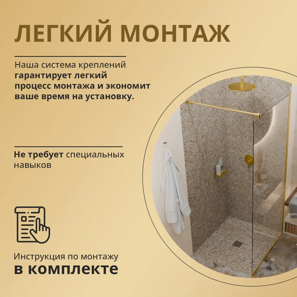Фото 10 Душевая перегородка Aceglass 195x89 см в узком профиле цвет профиля золото матовое, стекло 8 мм Фото 10 Душевая перегородка Aceglass 195x89 см в узком профиле цвет профиля золото матовое, стекло 8 мм
