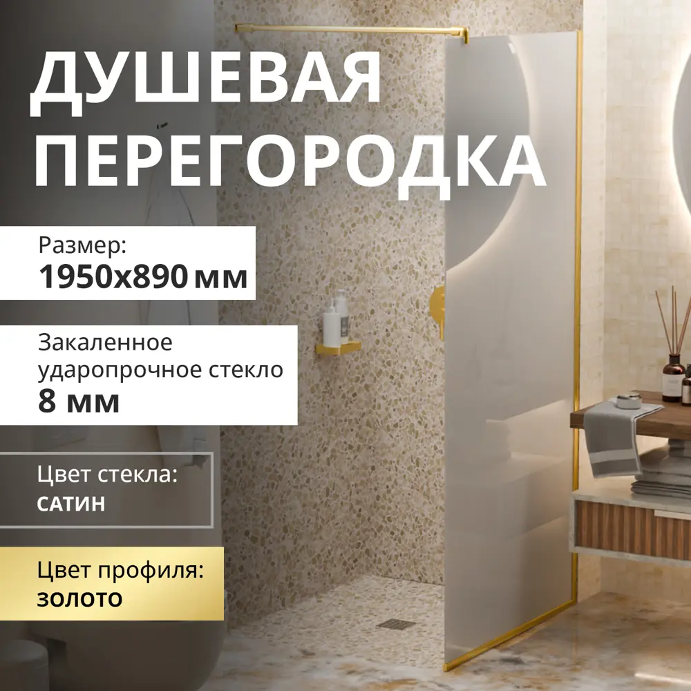 Фото Душевая перегородка Aceglass в узком профиле 89x195см золото профиль Фото Душевая перегородка Aceglass в узком профиле 89x195см золото профиль