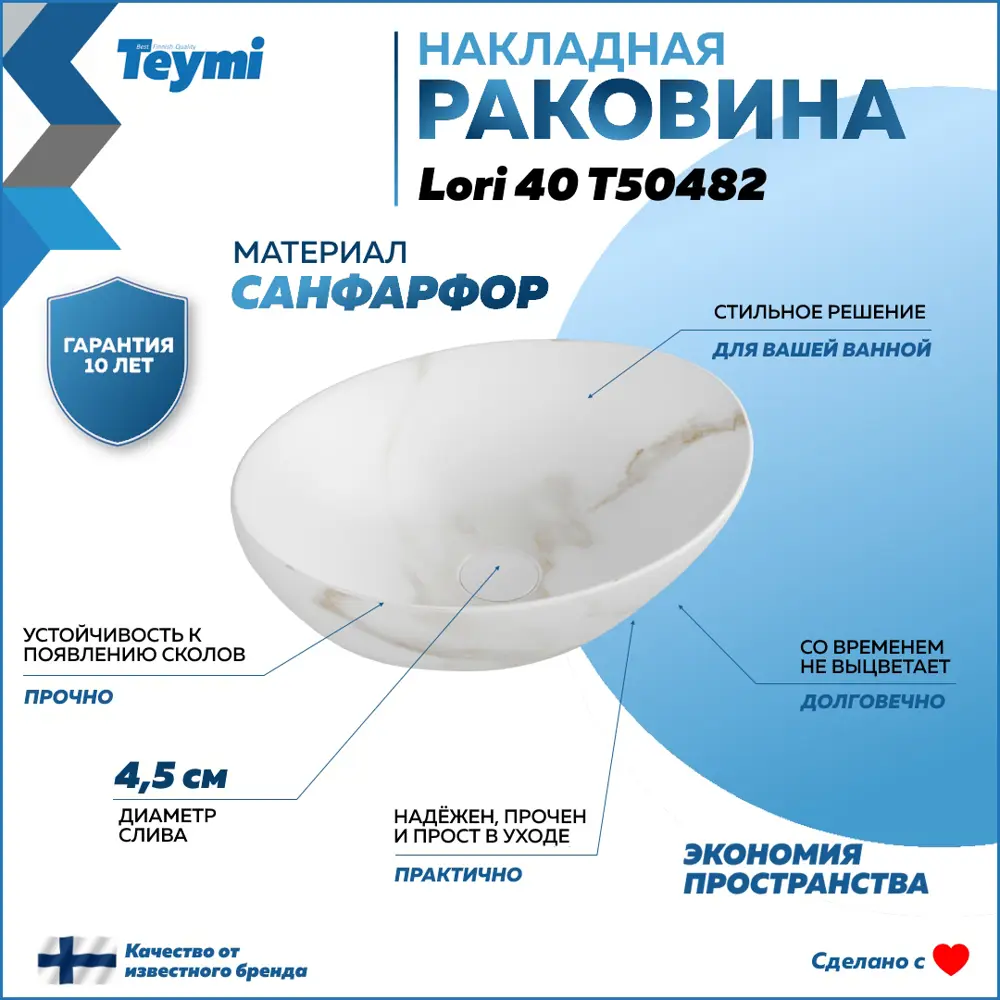 Фото 2 Раковина для ванной Teymi Lori 40 накладная цвет мрамор белый матовый T50482 Фото 2 Раковина для ванной Teymi Lori 40 накладная цвет мрамор белый матовый T50482