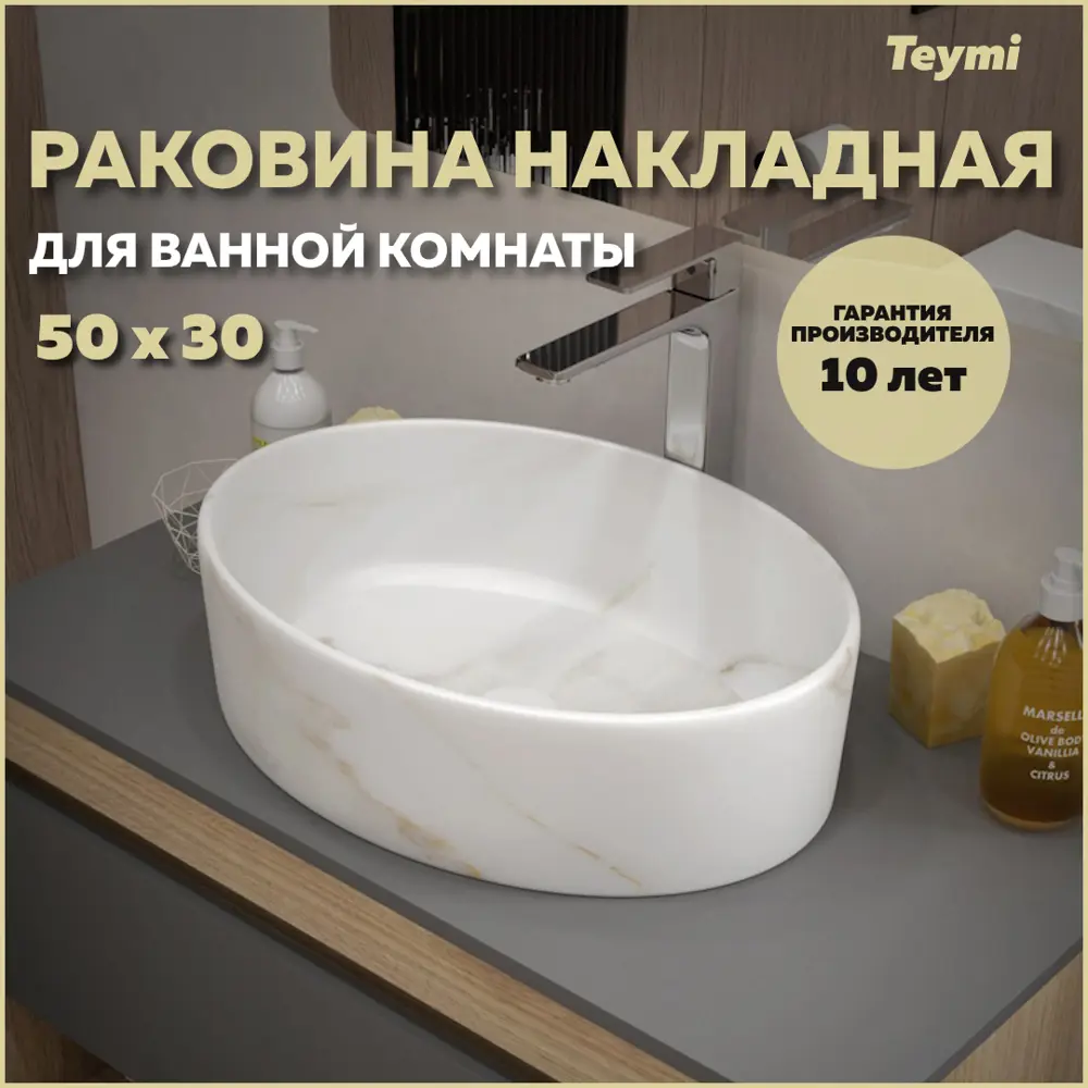 Фото Раковина для ванной Teymi Lori 50 накладная цвет мрамор белый матовый T50484 Фото Раковина для ванной Teymi Lori 50 накладная цвет мрамор белый матовый T50484
