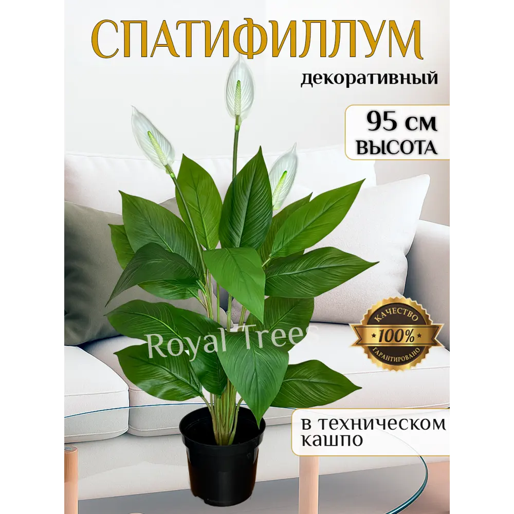 Фото Искусственное дерево Спатифиллум 95 см в техническом кашпо 223120211 Фото Искусственное дерево Спатифиллум 95 см в техническом кашпо 223120211