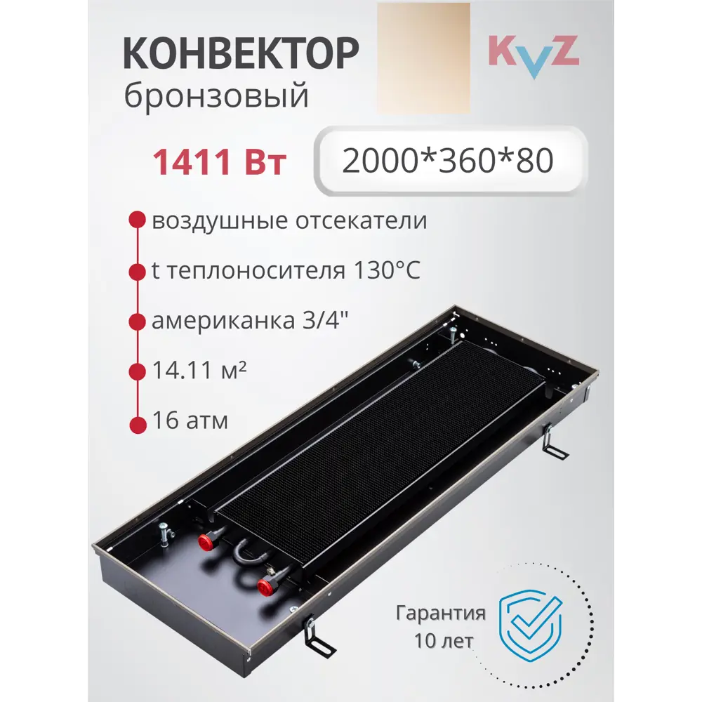 Фото Конвектор внутрипольный KZV Max Power Br 2000x360x80 мм биметалл бронзовый Фото Конвектор внутрипольный KZV Max Power Br 2000x360x80 мм биметалл бронзовый
