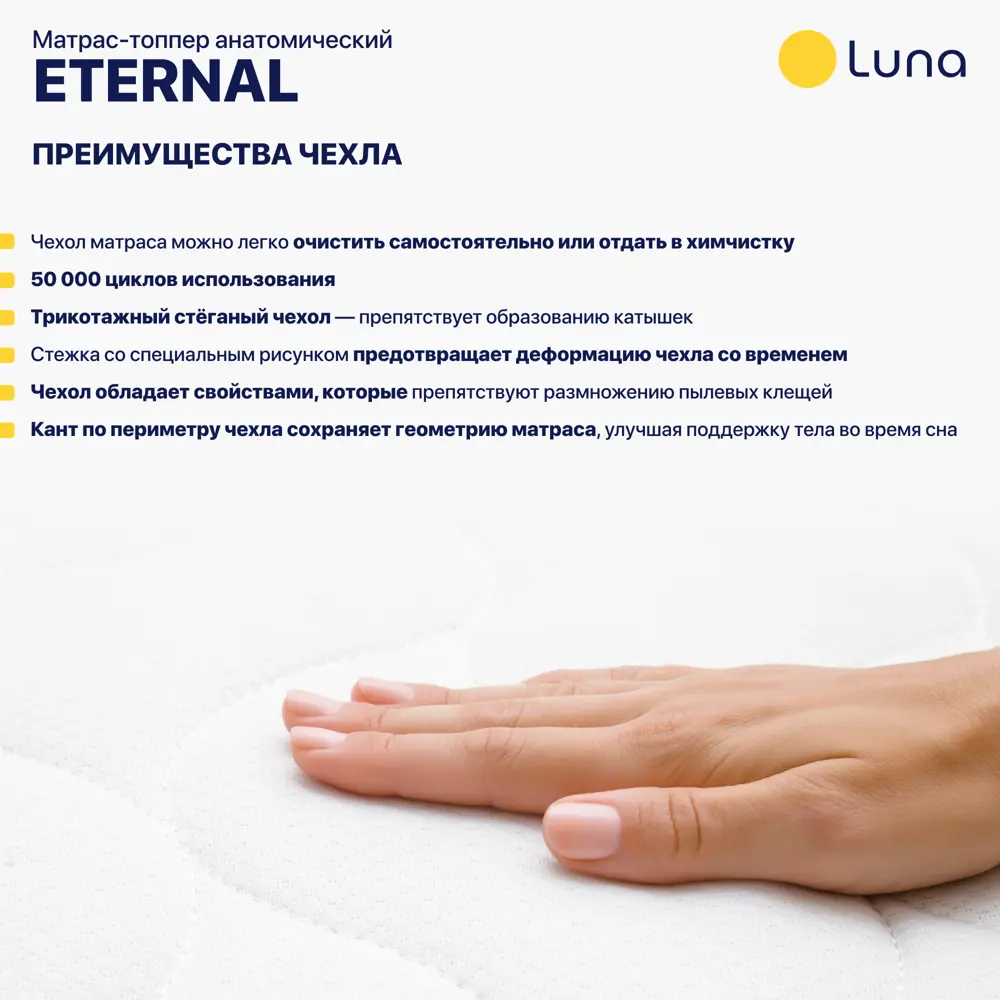 Фото 6 Топпер Luna Eternal 4640216428456 90x200x6 см беспружинный 1-спальный Фото 6 Топпер Luna Eternal 4640216428456 90x200x6 см беспружинный 1-спальный