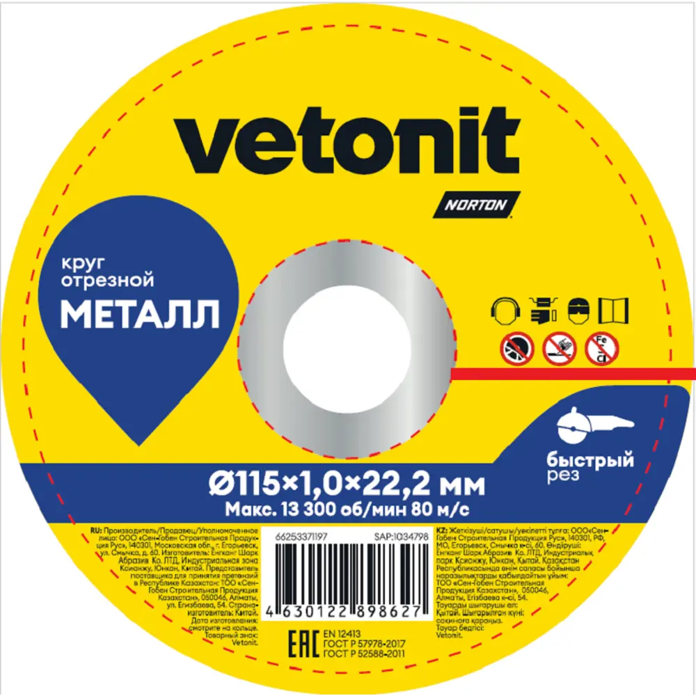 Фото Диск отрезной по металлу Vetonit 66253371197 тип 41 115x22x1 мм