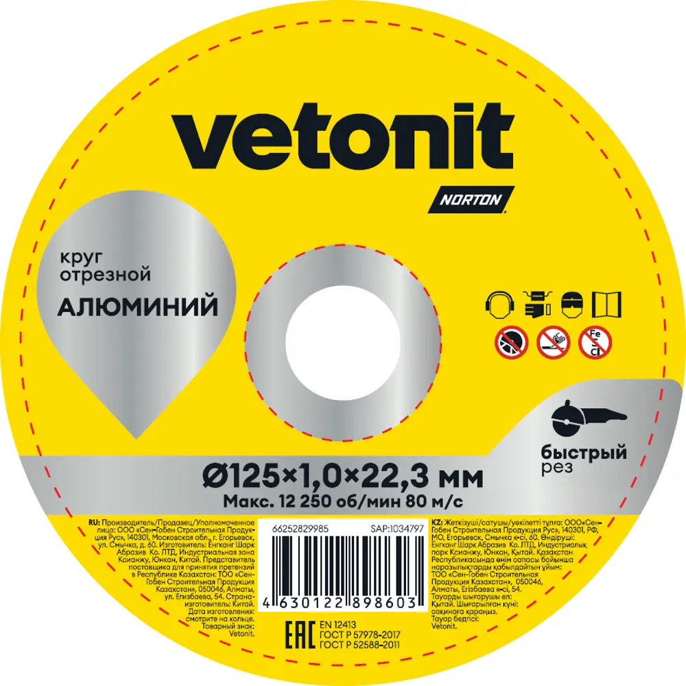 Фото Диск отрезной по алюминию Vetonit 66252829985 тип 41 125x22x1 мм