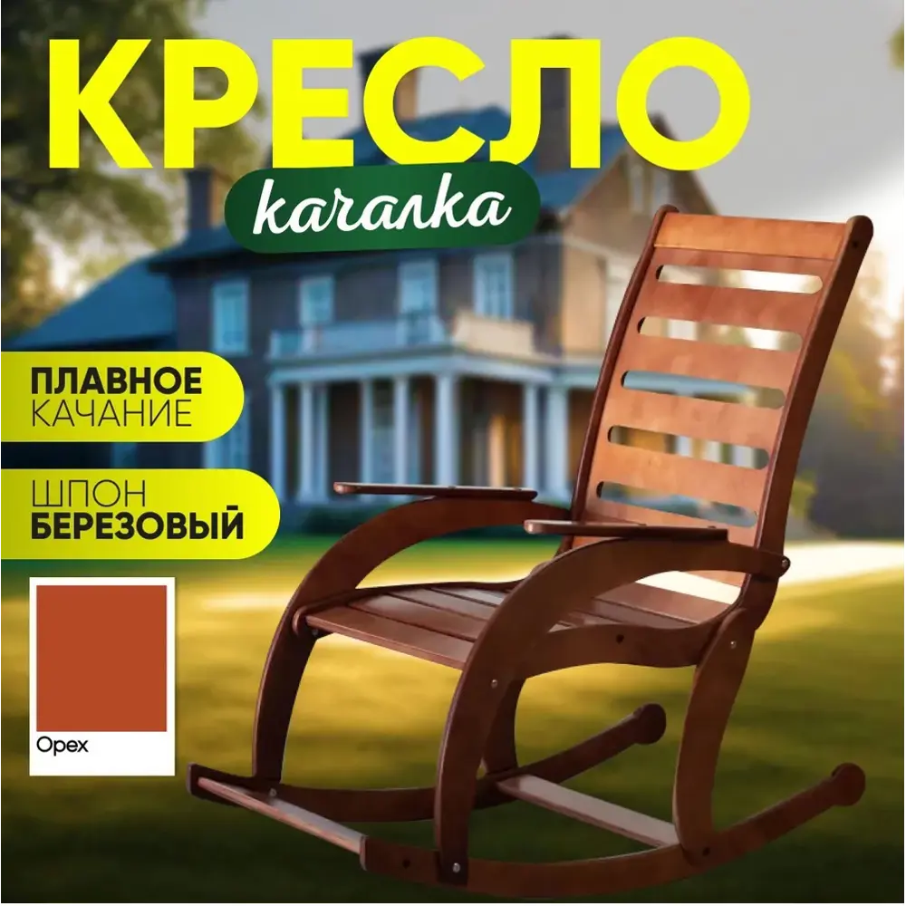 Фото Кресло-качалка Playwoods rockingchair 52 см x 55 см x 108 см фанера коричневый Фото Кресло-качалка Playwoods rockingchair 52 см x 55 см x 108 см фанера коричневый