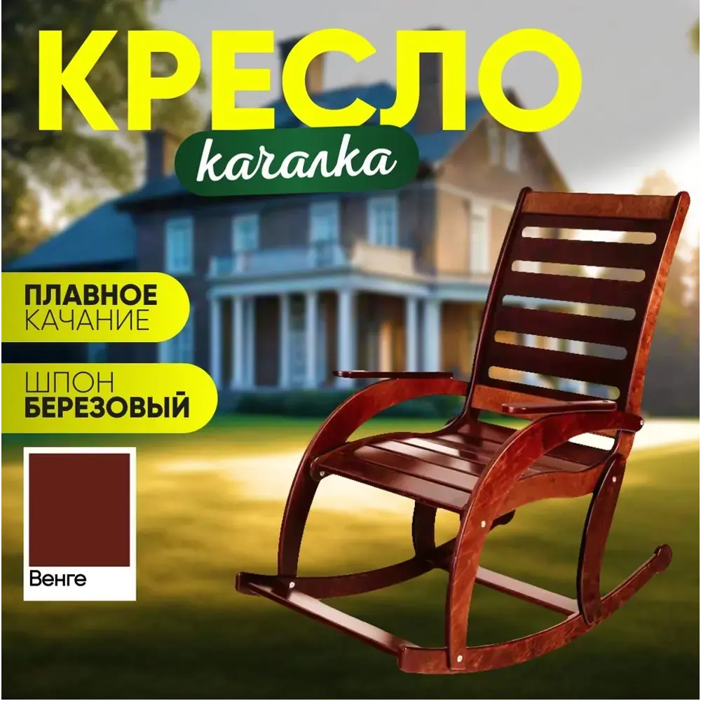 Фото 2 Кресло-качалка Playwoods Сельма 52x108x55 см фанера цвет орех Фото 2 Кресло-качалка Playwoods Сельма 52x108x55 см фанера цвет орех