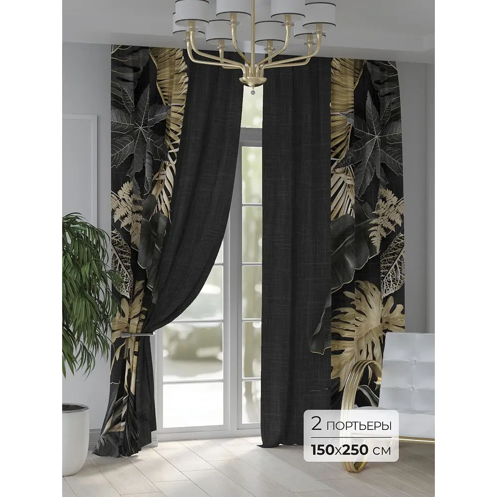 Фото Комплект штор At home Базовая коллекция AT948124 на шторной ленте 250x150 см цвет черный Фото Комплект штор At home Базовая коллекция AT948124 на шторной ленте 250x150 см цвет черный