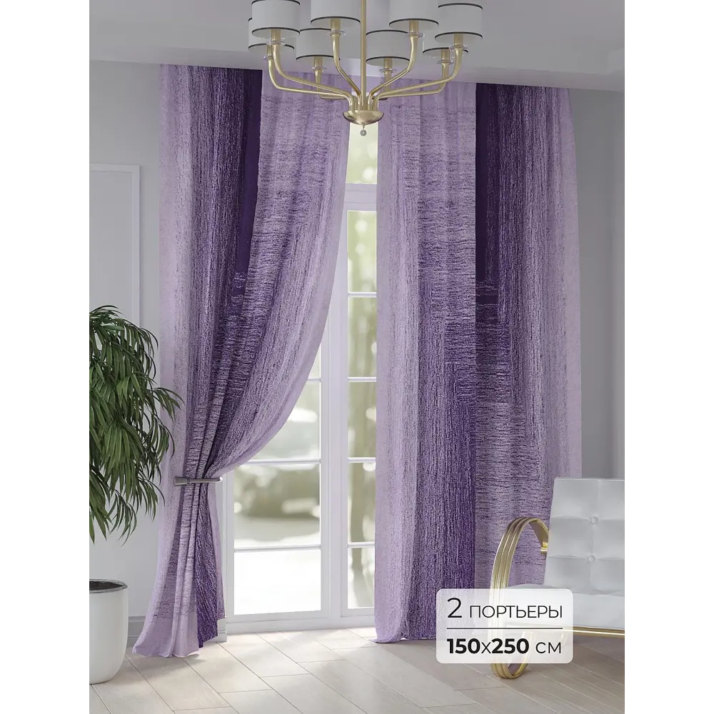Фото Комплект штор At home Базовая коллекция AT948239 на шторной ленте 250x150 см цвет фиолетовый Фото Комплект штор At home Базовая коллекция AT948239 на шторной ленте 250x150 см цвет фиолетовый
