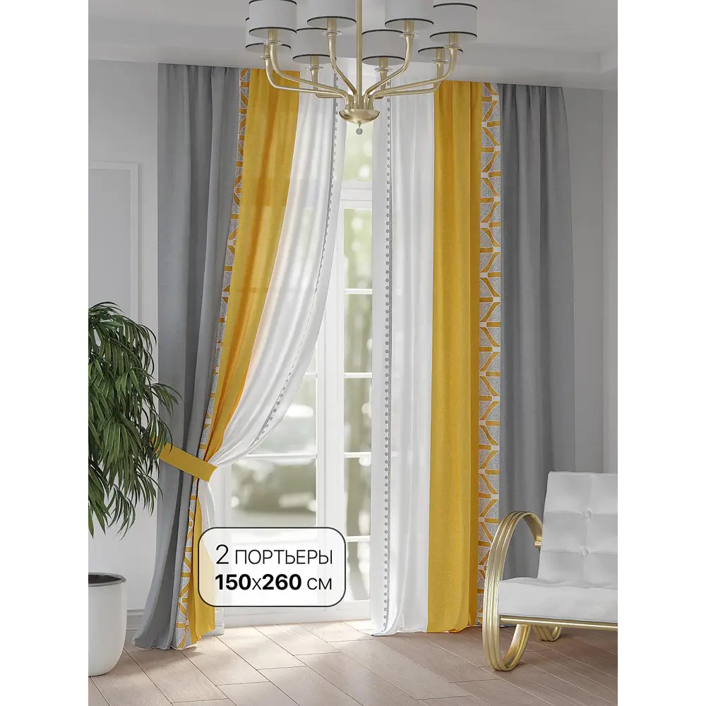 Фото 2 Комплект штор на шторной ленте AT Home Танронс 150x260 см цвет белый; желтый; серый Фото 2 Комплект штор на шторной ленте AT Home Танронс 150x260 см цвет белый; желтый; серый