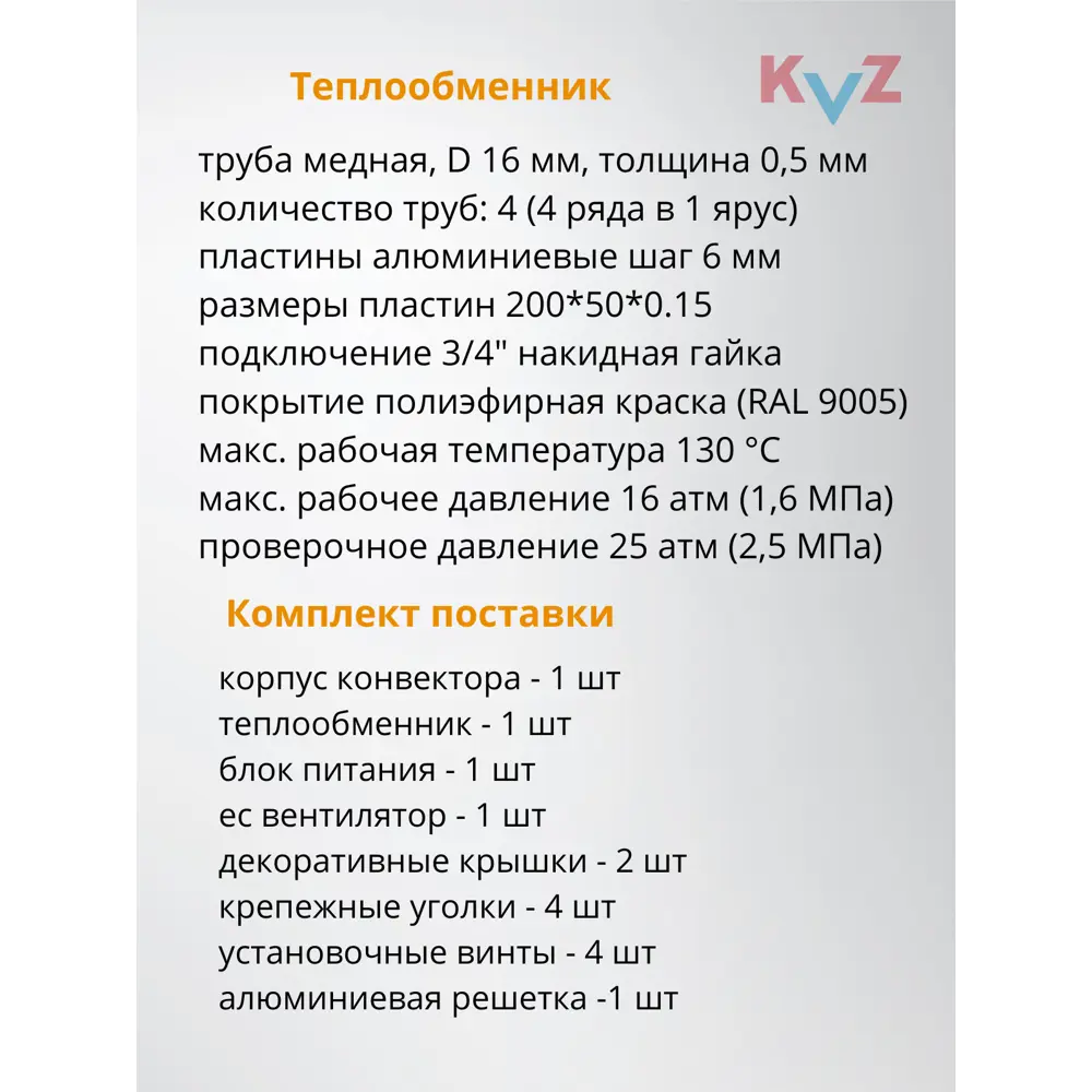 Фото 17 Конвектор внутрипольный KVZ Vent Max Power V Ra Bl 800x300x80 мм биметалл черный
