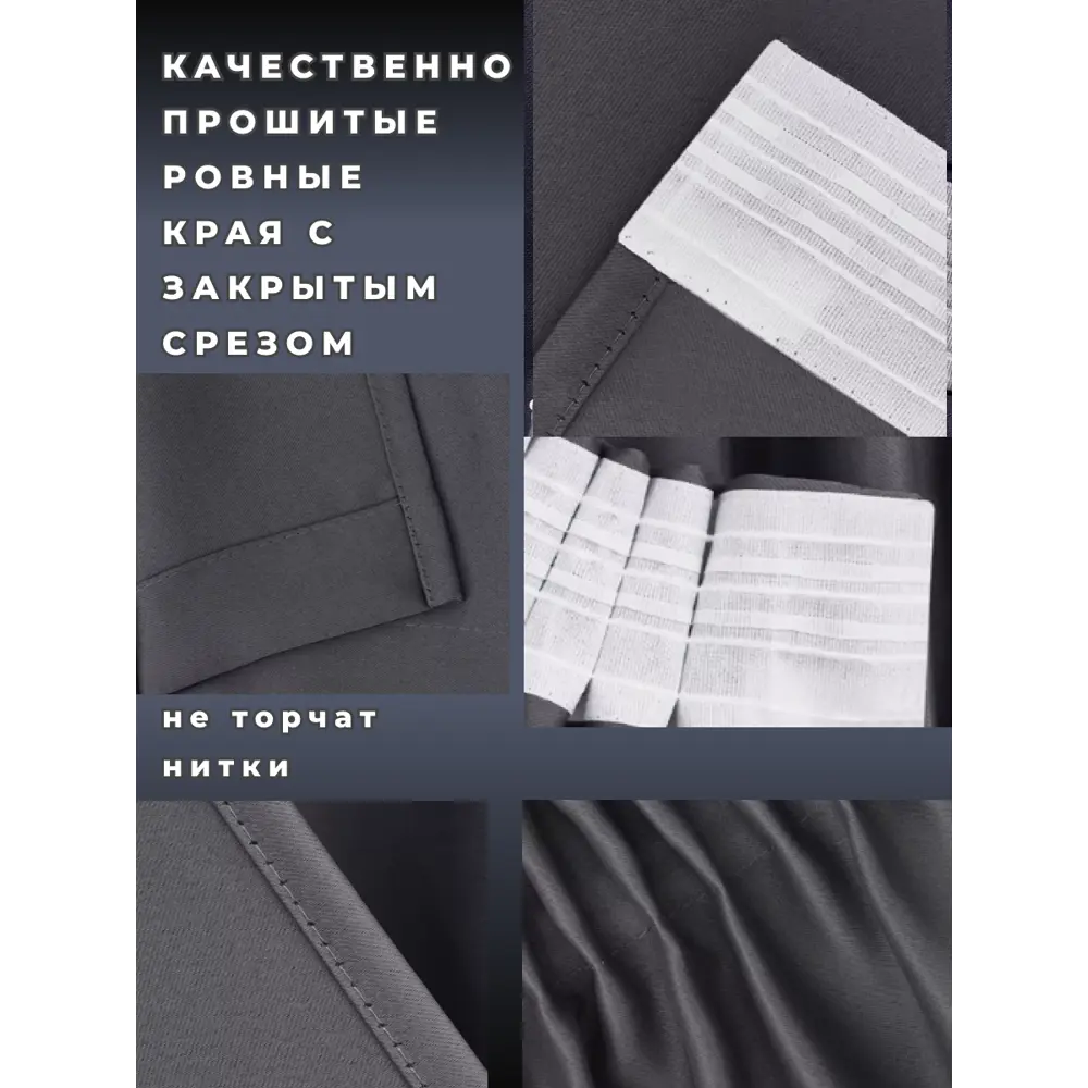 Фото 4 Комплект штор Nadlen OШтблэкаутсер2_250_200 на шторной ленте с закрытыми петлями 250x400 см цвет серый Фото 4 Комплект штор Nadlen OШтблэкаутсер2_250_200 на шторной ленте с закрытыми петлями 250x400 см цвет серый