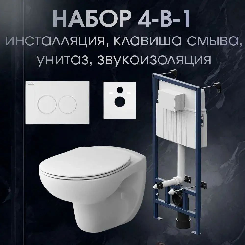 Фото Комплект инсталляция с унитазом Damixa DX15.IS40101.1700_7214 цвет белый Фото Комплект инсталляция с унитазом Damixa DX15.IS40101.1700_7214 цвет белый