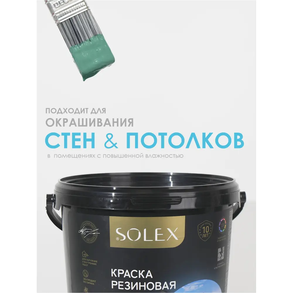 Фото 6 Краска резиновая Solex полуматовая цвет зеленый 7 кг Фото 6 Краска резиновая Solex полуматовая цвет зеленый 7 кг