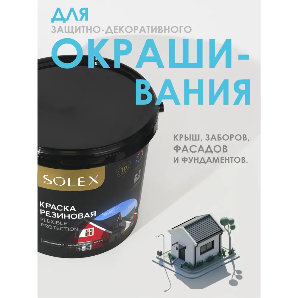 Фото 2 Краска резиновая Solex полуматовая цвет графит RAL 7024 7 кг Фото 2 Краска резиновая Solex полуматовая цвет графит RAL 7024 7 кг