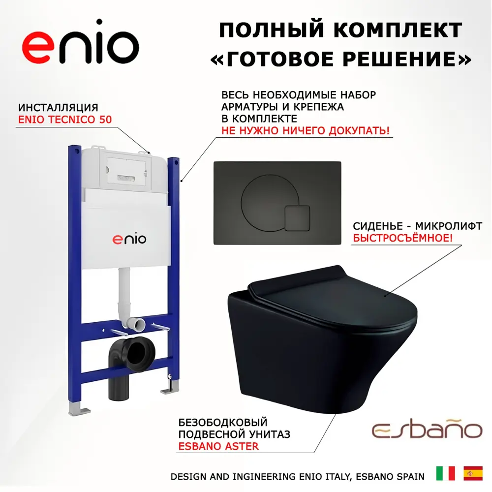 Фото 7 Комплект инсталляция с унитазом Enio 550932 цвет черный Фото 7 Комплект инсталляция с унитазом Enio 550932 цвет черный