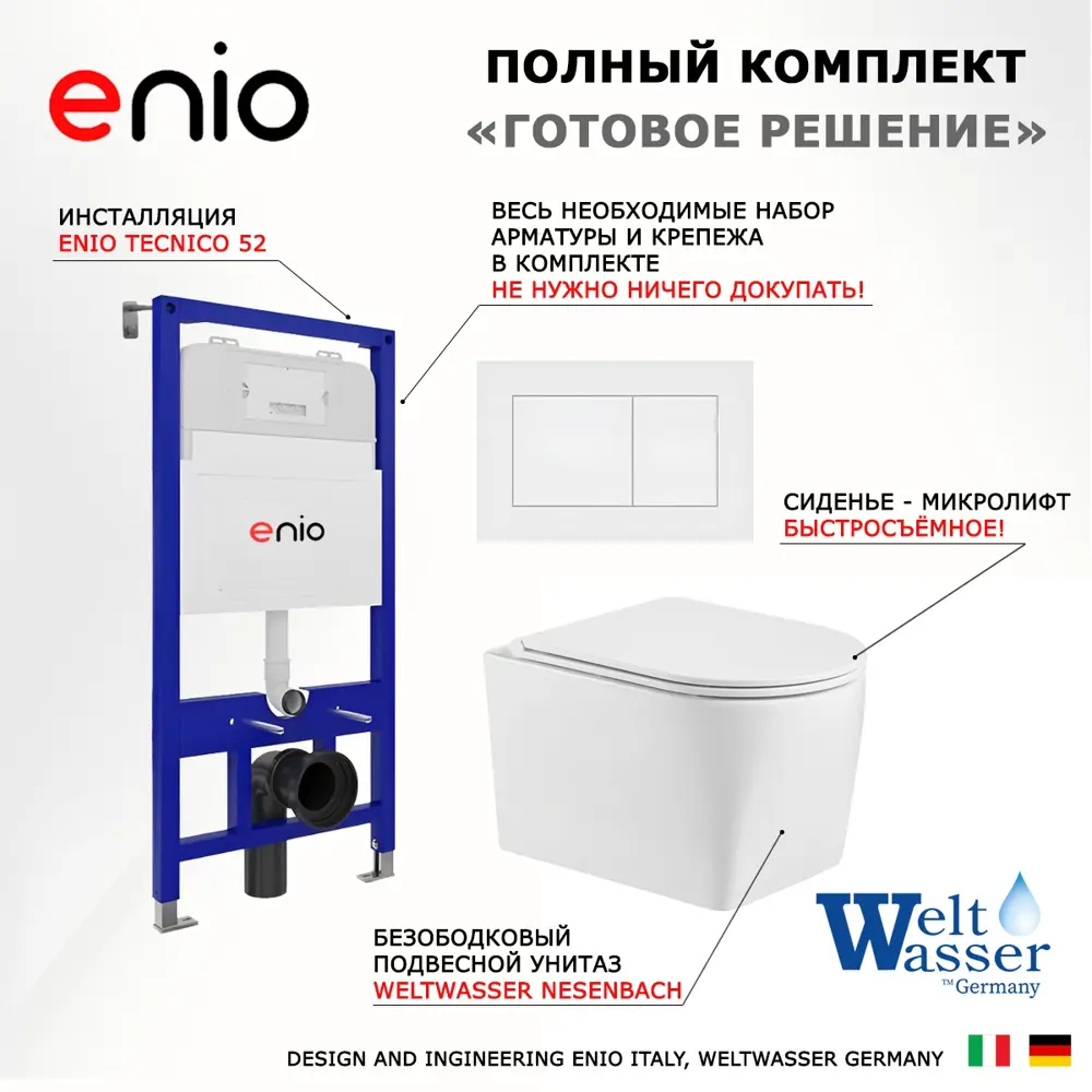 Фото 7 Комплект инсталляция с унитазом Enio 538645 цвет белый Фото 7 Комплект инсталляция с унитазом Enio 538645 цвет белый