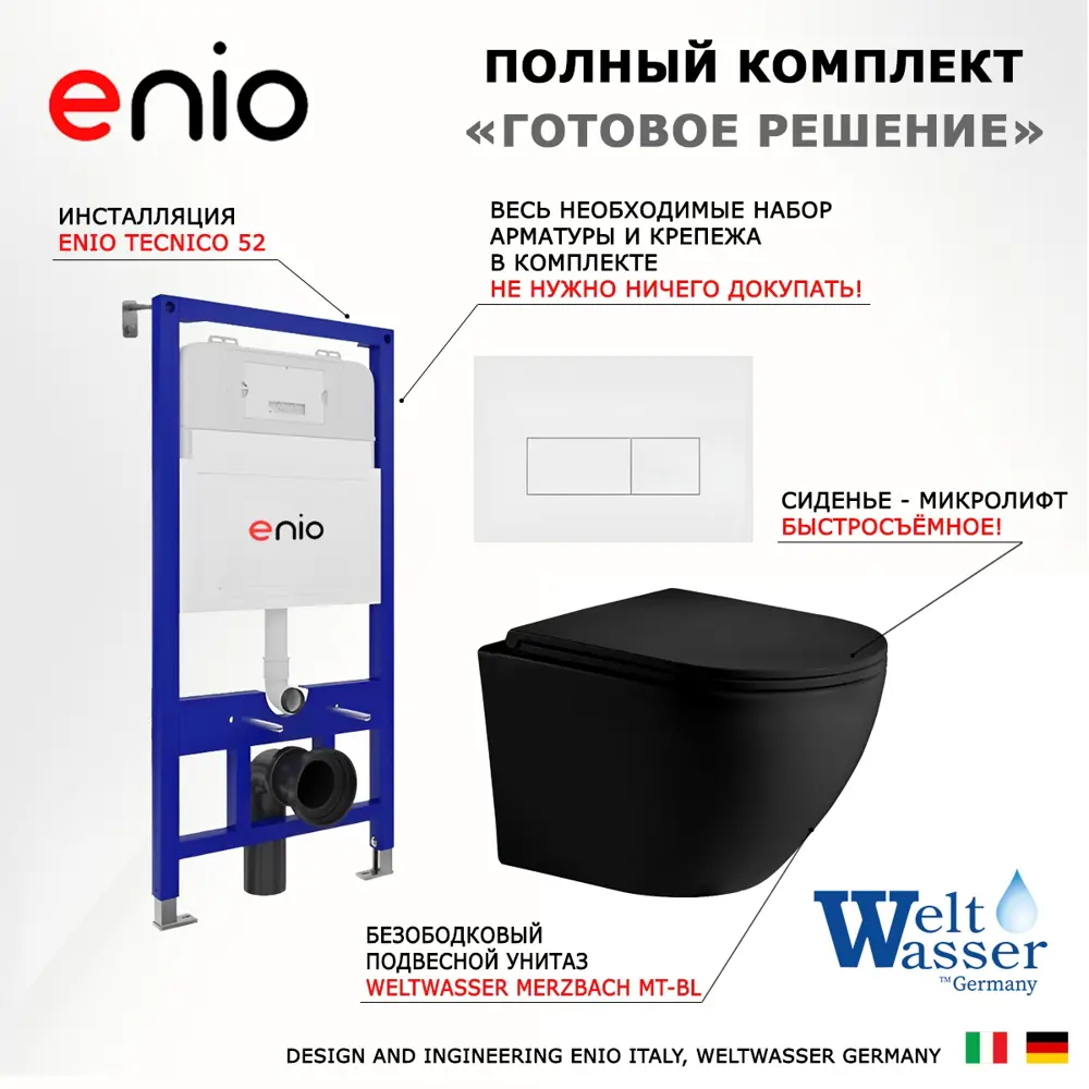 Фото 7 Комплект инсталляция с унитазом Enio 535318 цвет черный