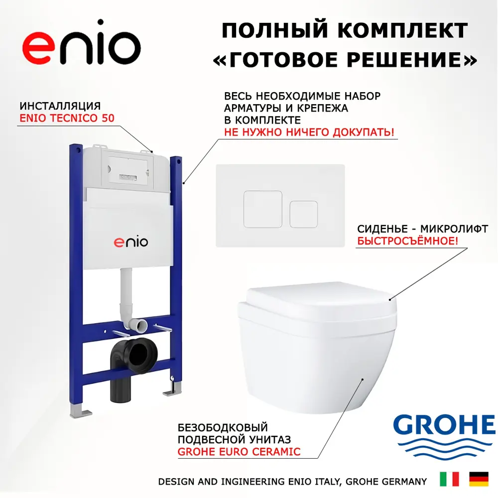 Фото 7 Комплект инсталляция с унитазом Enio 550422 цвет белый Фото 7 Комплект инсталляция с унитазом Enio 550422 цвет белый