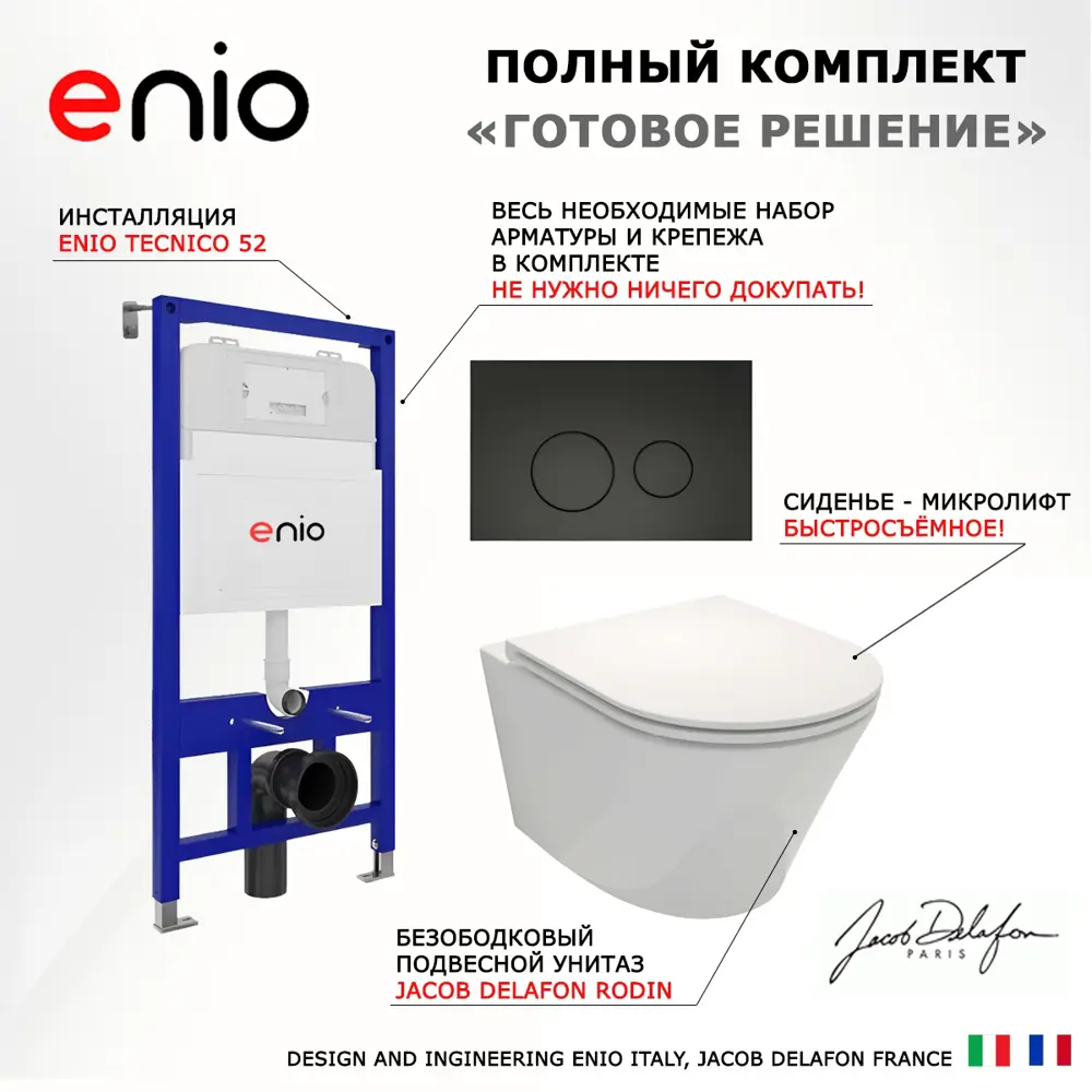 Фото 7 Комплект инсталляция с унитазом Enio 536087 цвет белый Фото 7 Комплект инсталляция с унитазом Enio 536087 цвет белый
