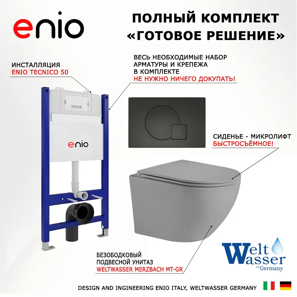 Фото 7 Комплект инсталляция с унитазом Enio 550936 цвет серый Фото 7 Комплект инсталляция с унитазом Enio 550936 цвет серый