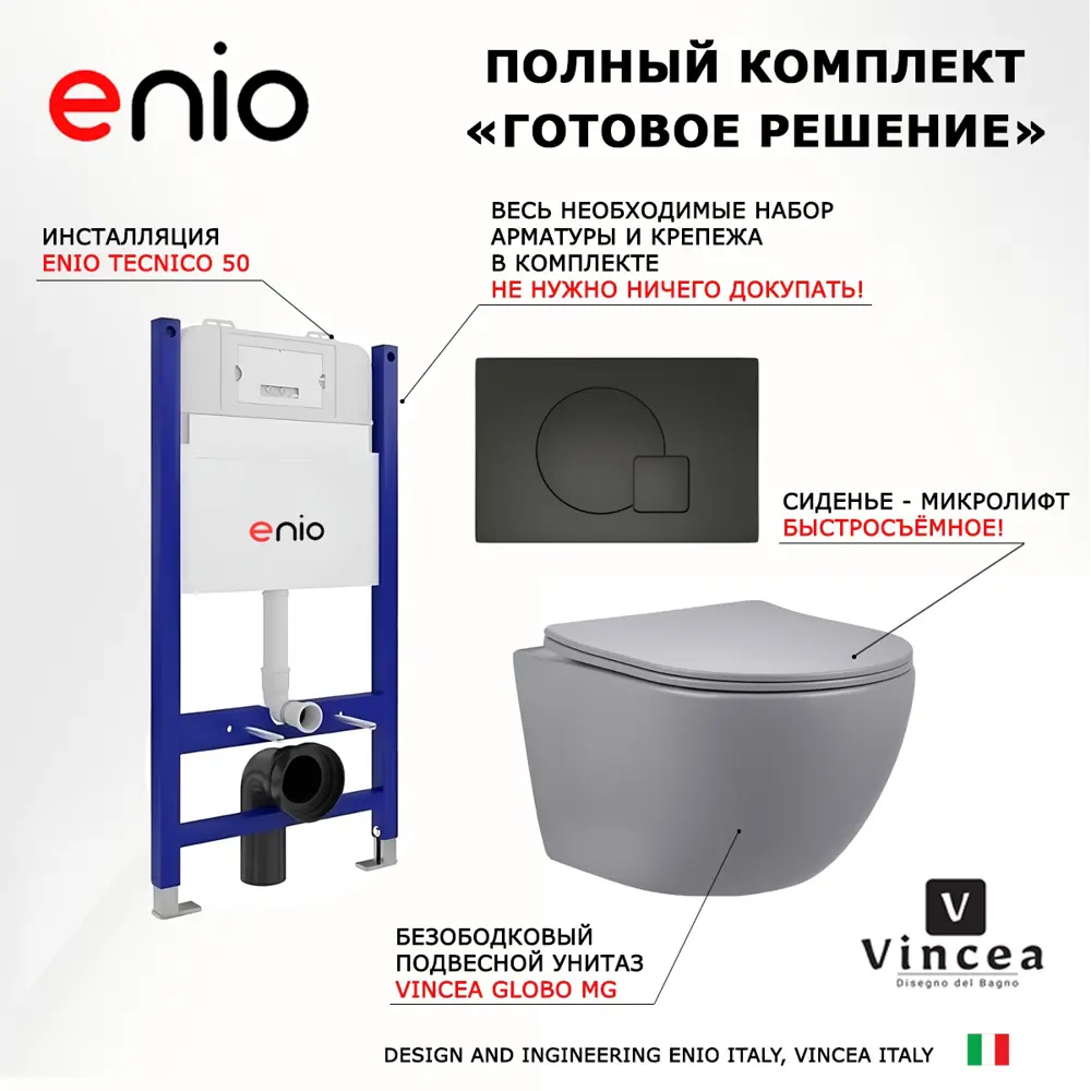 Фото 7 Комплект инсталляция с унитазом Enio 550937 цвет серый Фото 7 Комплект инсталляция с унитазом Enio 550937 цвет серый