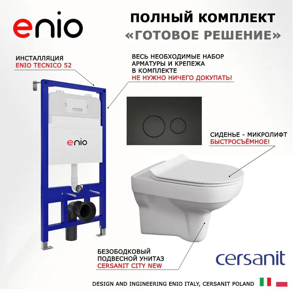 Фото 7 Комплект инсталляция с унитазом Enio 536090 цвет белый Фото 7 Комплект инсталляция с унитазом Enio 536090 цвет белый