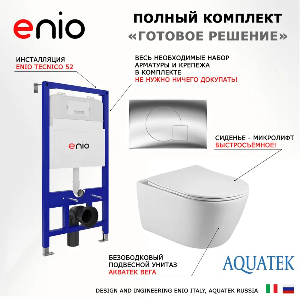 Фото 7 Комплект инсталляция с унитазом Enio 541727 цвет белый Фото 7 Комплект инсталляция с унитазом Enio 541727 цвет белый