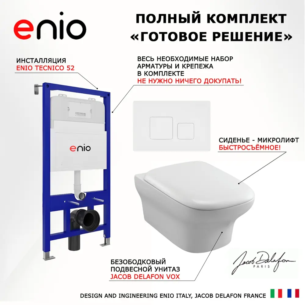 Фото 7 Комплект инсталляция с унитазом Enio 541465 цвет белый Фото 7 Комплект инсталляция с унитазом Enio 541465 цвет белый
