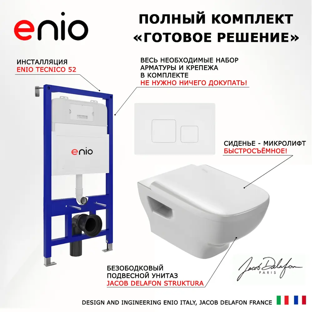 Фото 7 Комплект инсталляция с унитазом Enio 541466 цвет белый Фото 7 Комплект инсталляция с унитазом Enio 541466 цвет белый
