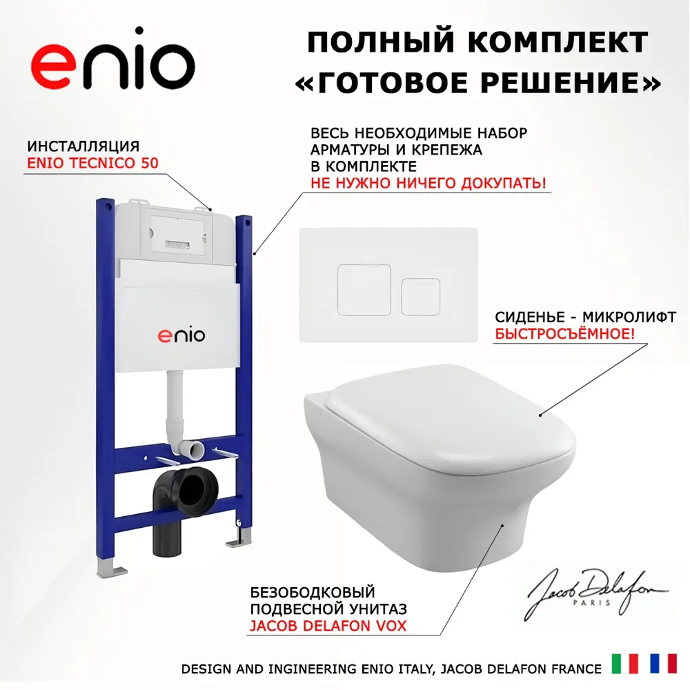 Фото 7 Комплект инсталляция с унитазом Enio 550428 цвет белый Фото 7 Комплект инсталляция с унитазом Enio 550428 цвет белый