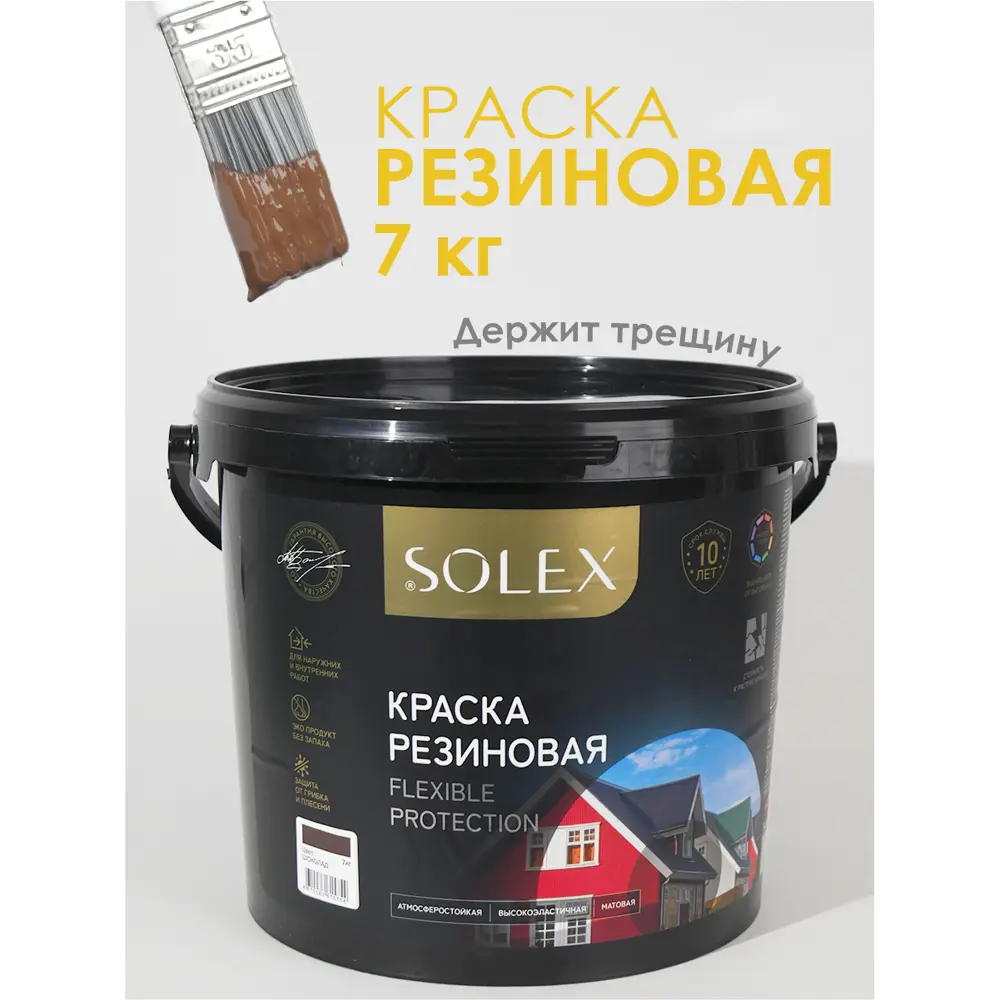 Фото Краска резиновая Solex полуматовая цвет шоколад 7 кг Фото Краска резиновая Solex полуматовая цвет шоколад 7 кг