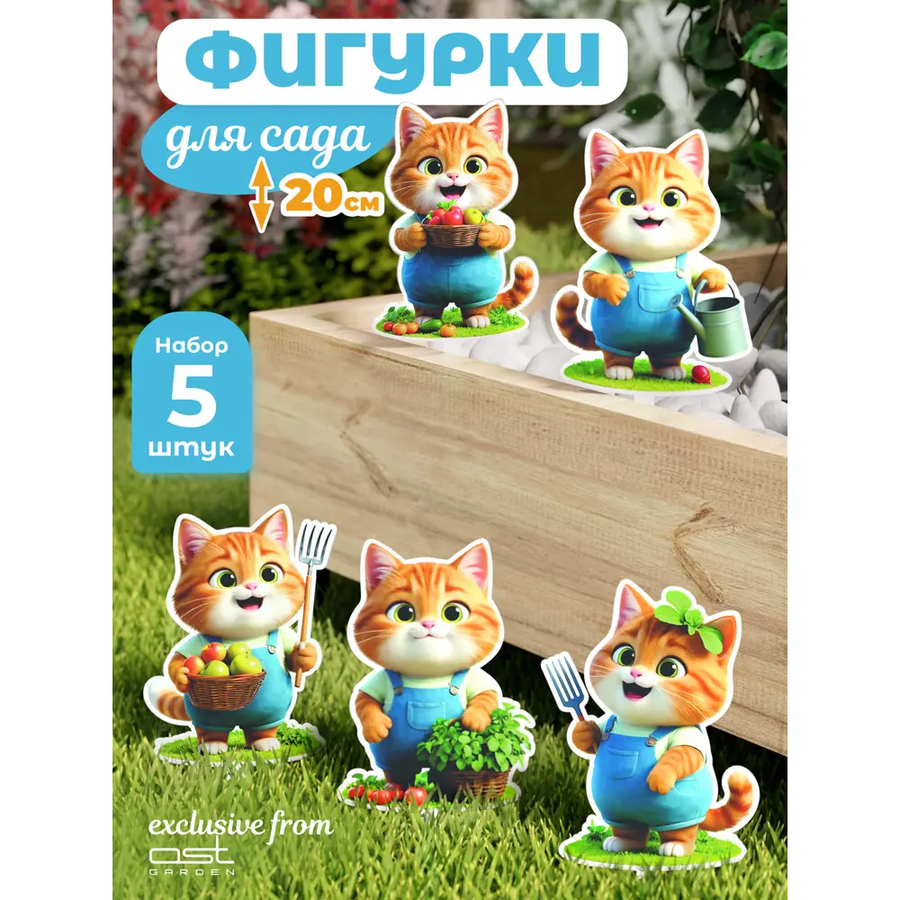 Фото Садовые фигуры Ost Коты 060043 16x20 см 5 шт металл белый Фото Садовые фигуры Ost Коты 060043 16x20 см 5 шт металл белый