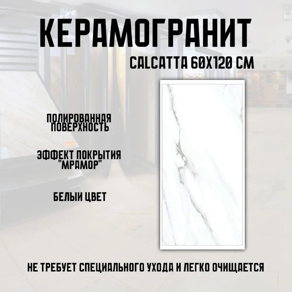 Фото 2 Керамогранит Novin ceram Calcatta White 60x120 см 1.44 м2 цвет белый Фото 2 Керамогранит Novin ceram Calcatta White 60x120 см 1.44 м2 цвет белый