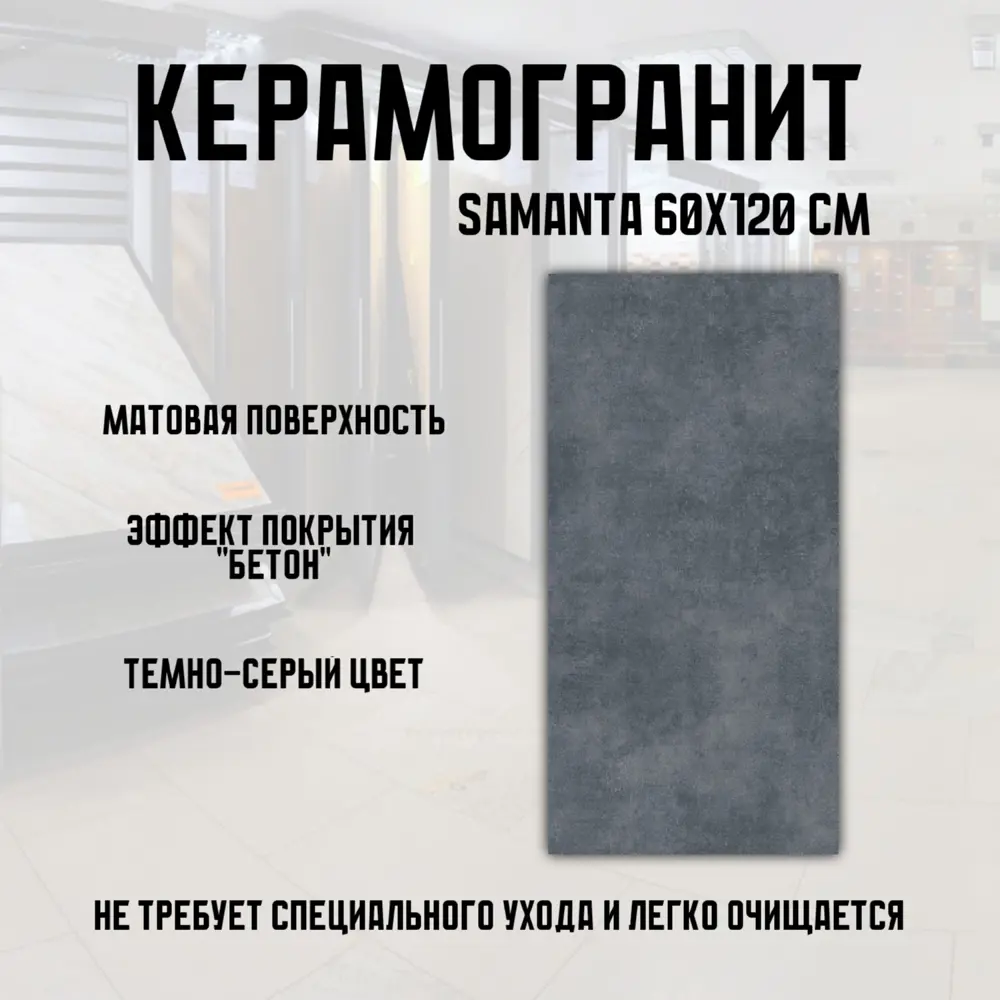 Фото 2 Керамогранит Novin ceram Samanta X8134M 60x120 см 2.16 м2 цвет темно-серый Фото 2 Керамогранит Novin ceram Samanta X8134M 60x120 см 2.16 м2 цвет темно-серый