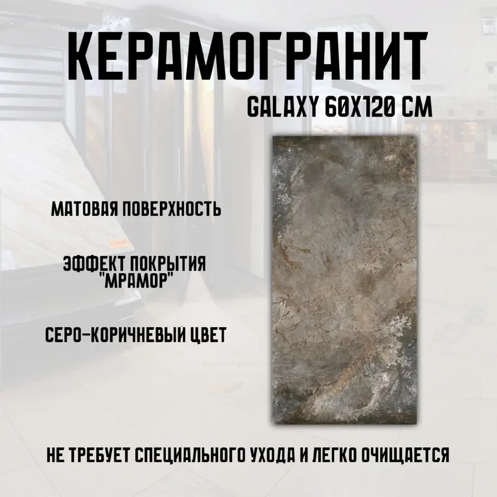 Фото 2 Керамогранит Novin ceram Galaxy D2ASLUPPA0G1MO 60x120 см 1.44 м2 цвет серо-коричневый Фото 2 Керамогранит Novin ceram Galaxy D2ASLUPPA0G1MO 60x120 см 1.44 м2 цвет серо-коричневый