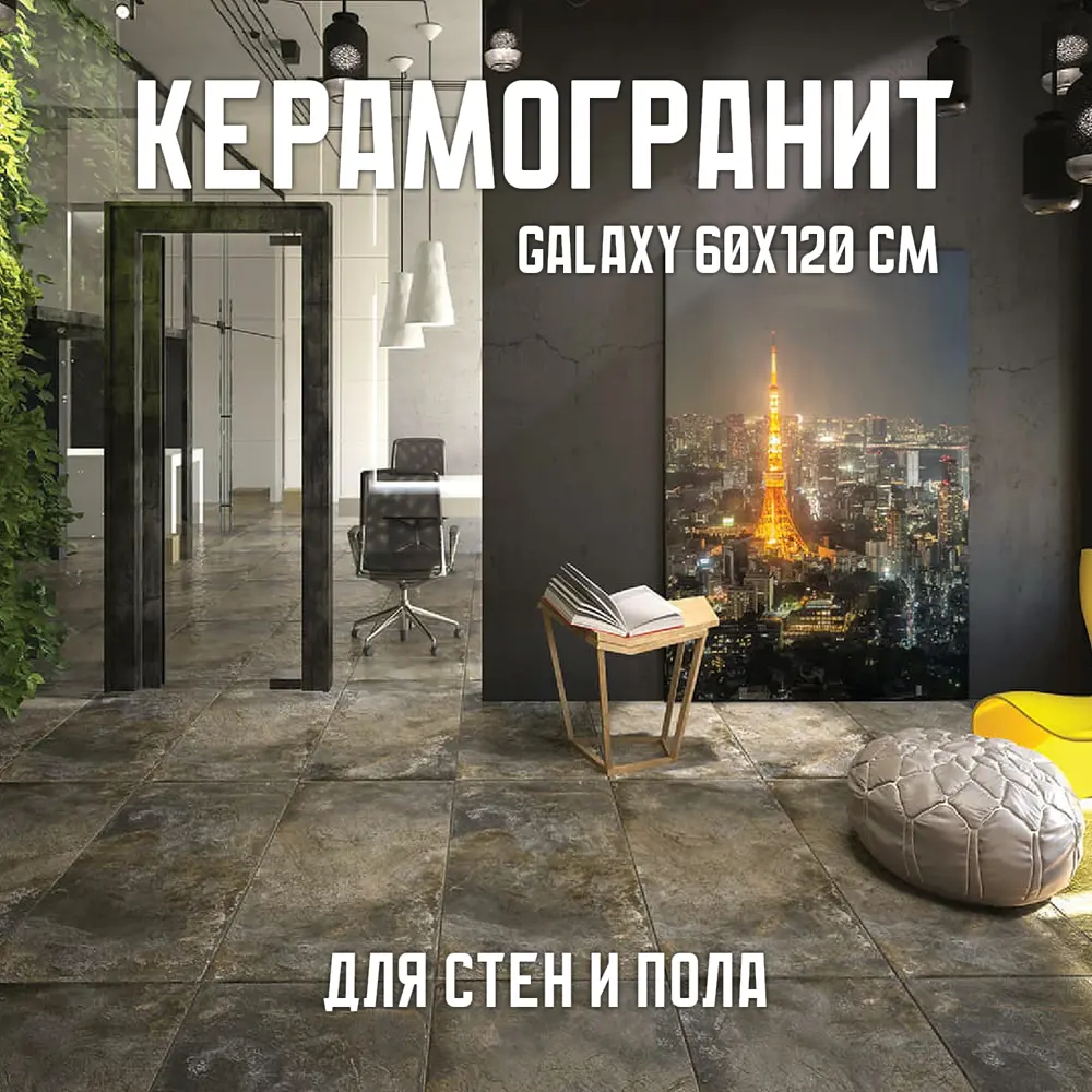 Фото Керамогранит Novin ceram Galaxy D2ASLUPPA0G1MO 60x120 см 1.44 м2 цвет серо-коричневый Фото Керамогранит Novin ceram Galaxy D2ASLUPPA0G1MO 60x120 см 1.44 м2 цвет серо-коричневый