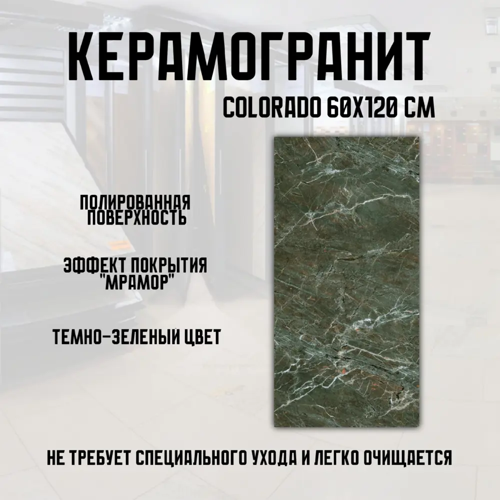 Фото 2 Керамогранит Novin ceram Colorado N8259T35 60x120 см 2.16 м2 цвет темно-зеленый Фото 2 Керамогранит Novin ceram Colorado N8259T35 60x120 см 2.16 м2 цвет темно-зеленый