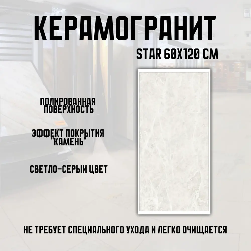 Фото 2 Керамогранит Novin ceram Star N8454T44 60x120 см 2.16 м2 цвет светло-серый Фото 2 Керамогранит Novin ceram Star N8454T44 60x120 см 2.16 м2 цвет светло-серый
