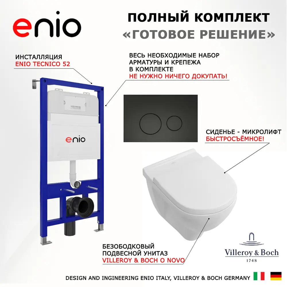 Фото 7 Комплект инсталляция с унитазом Enio 536098 цвет белый Фото 7 Комплект инсталляция с унитазом Enio 536098 цвет белый